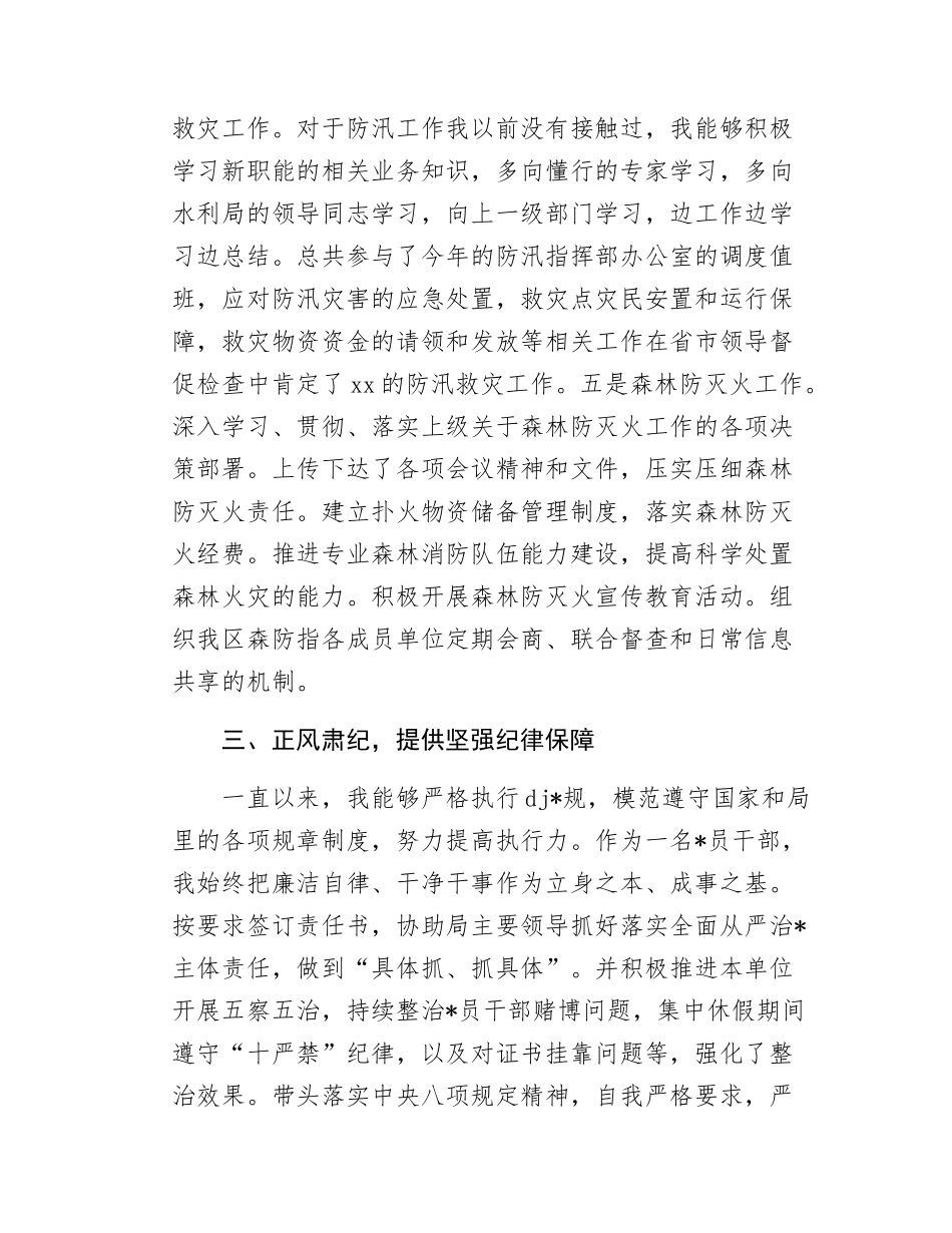 副局长近三年工作总结.docx_第3页