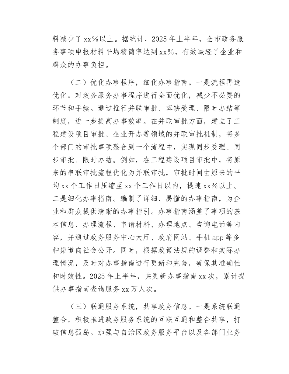 市行政服务中心2025年上半年工作情况总结.docx_第2页