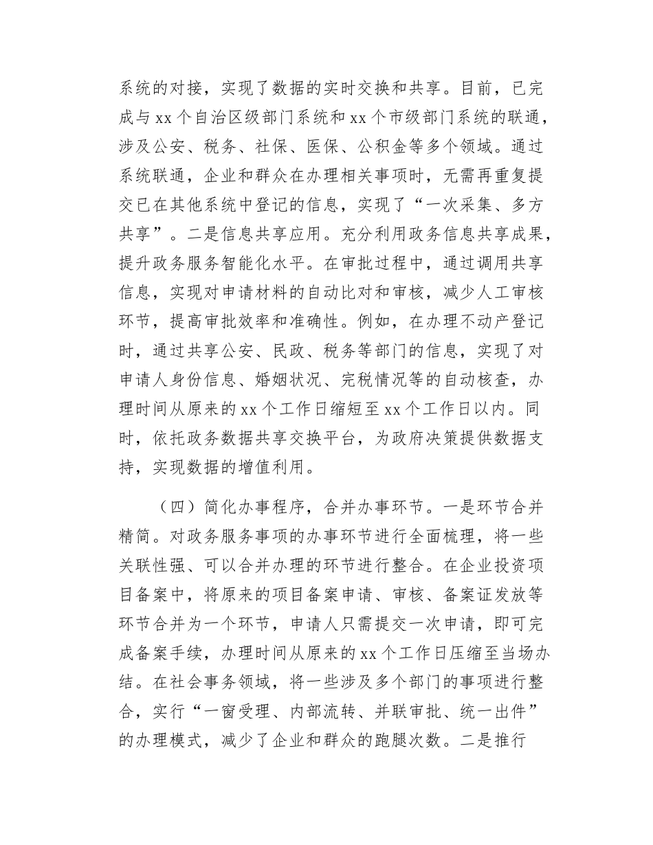 市行政服务中心2025年上半年工作情况总结.docx_第3页