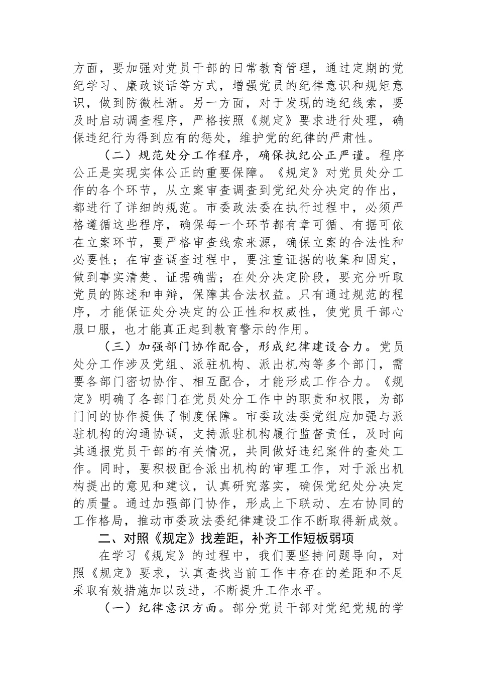 《党组讨论和决定党员处分事项工作程序规定》学习研讨发言：深入贯彻程序规定，强化政法队伍纪律建设.docx_第2页
