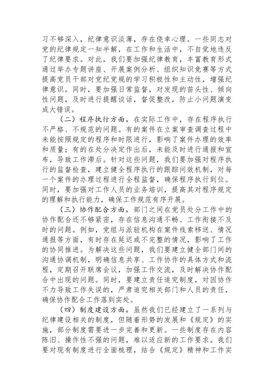 《党组讨论和决定党员处分事项工作程序规定》学习研讨发言：深入贯彻程序规定，强化政法队伍纪律建设.docx_第3页