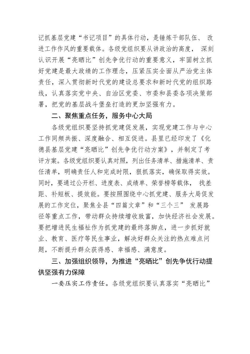 在化德县2022年抓党建促乡村振兴“亮晒比”创先争优行动暨“擂台比武”大赛上的讲话(20220628).docx_第2页