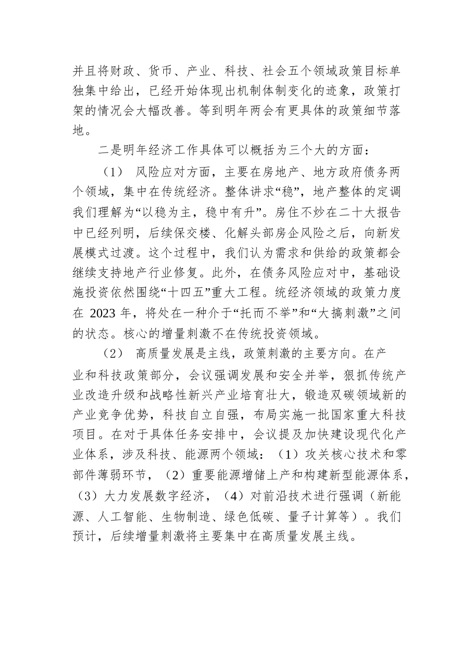全方位解读中央经济工作会议.docx_第2页