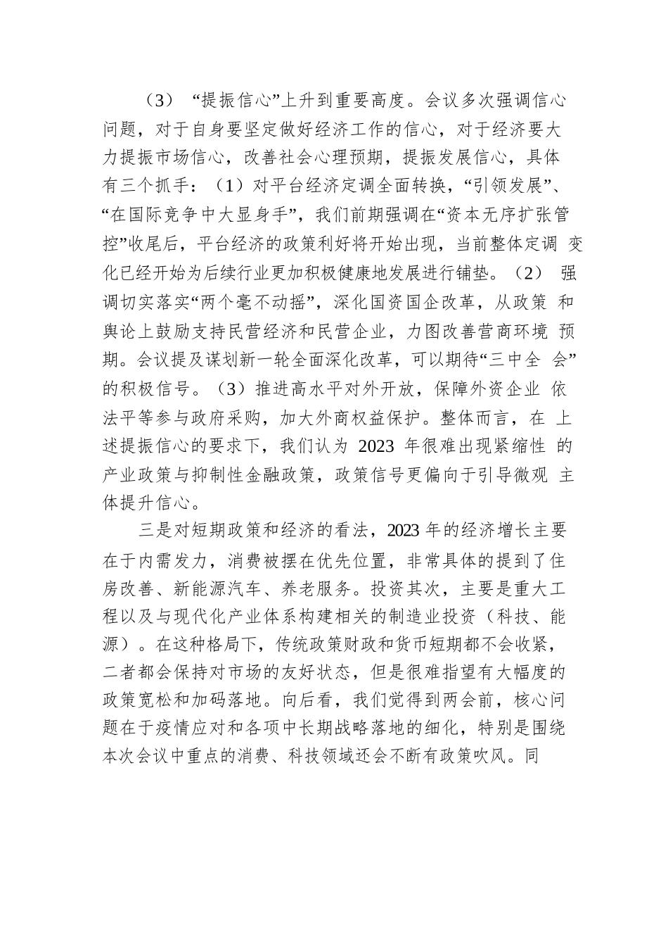 全方位解读中央经济工作会议.docx_第3页