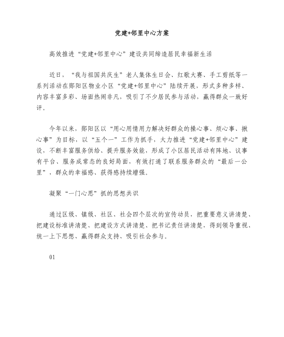 党建+邻里中心方案.docx_第1页
