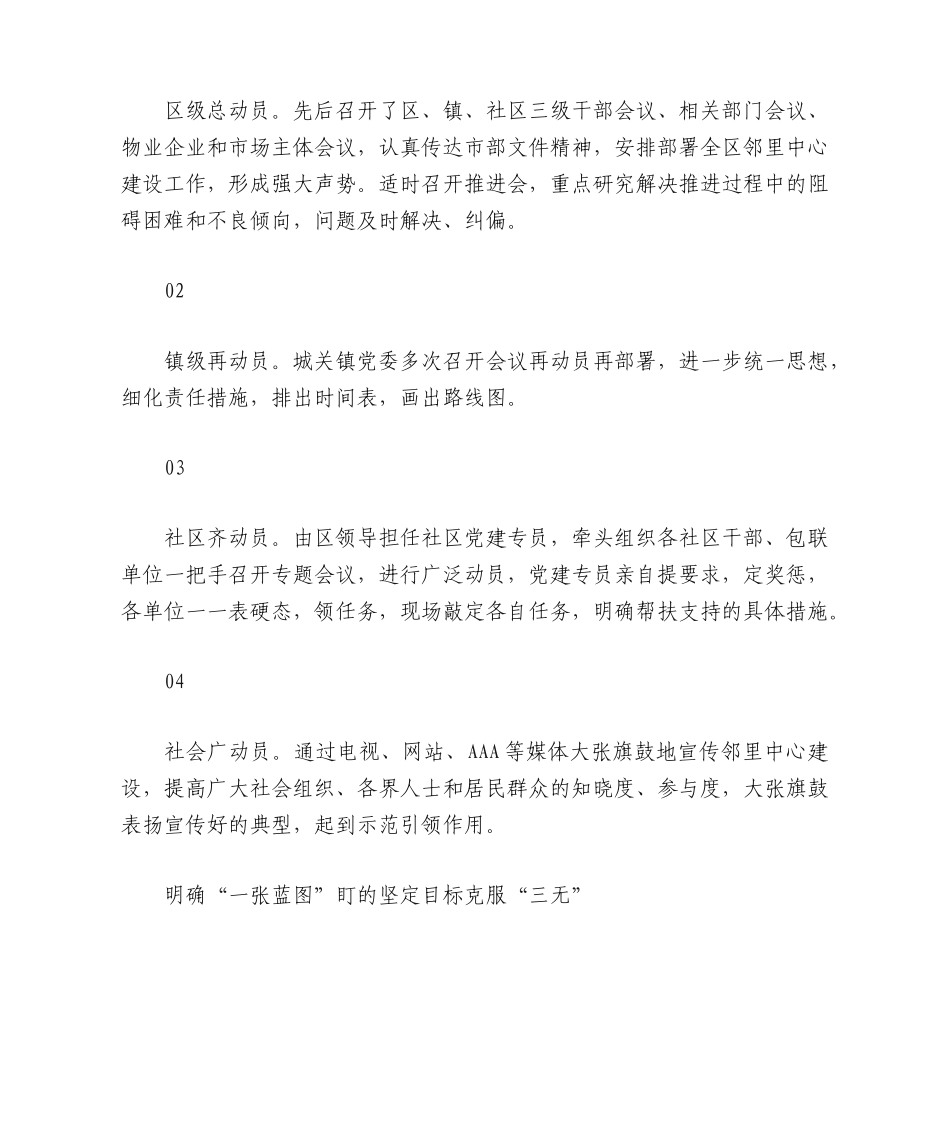 党建+邻里中心方案.docx_第2页
