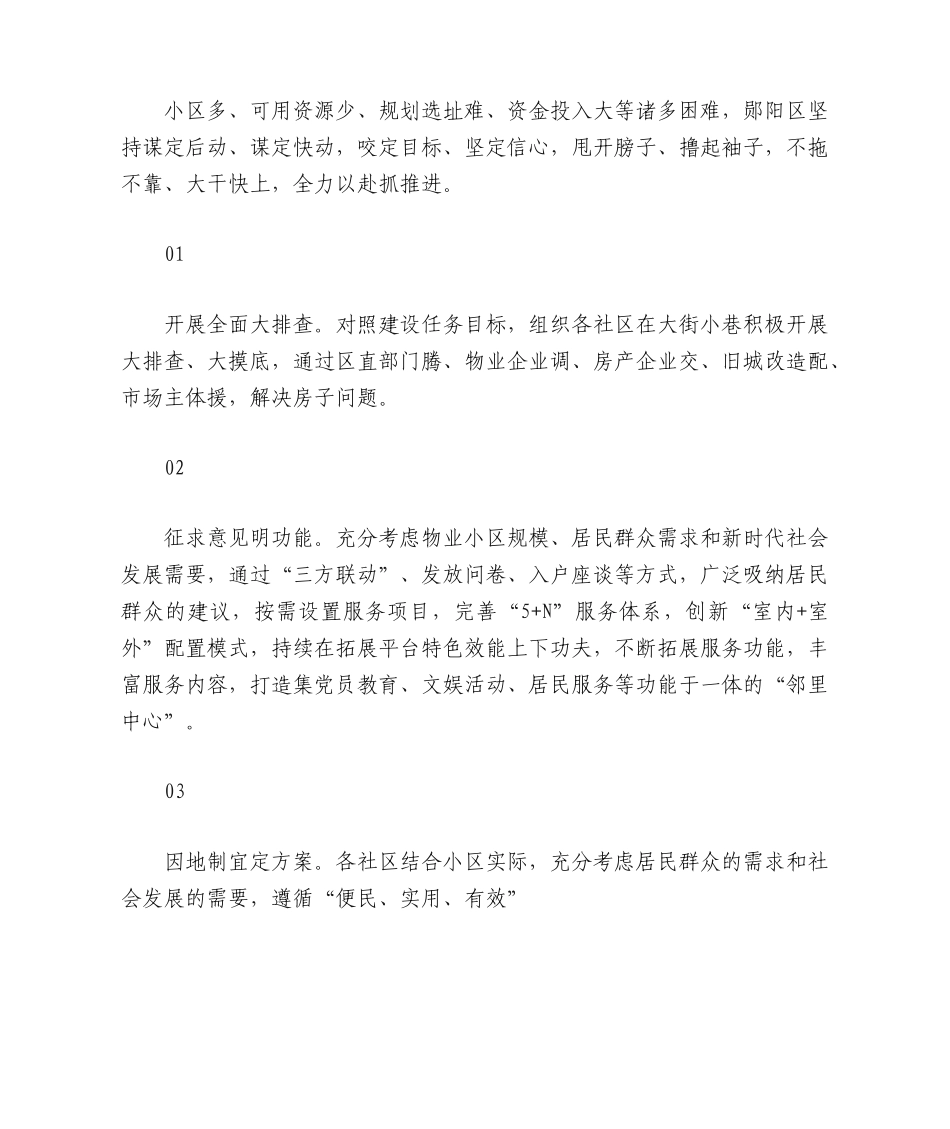 党建+邻里中心方案.docx_第3页