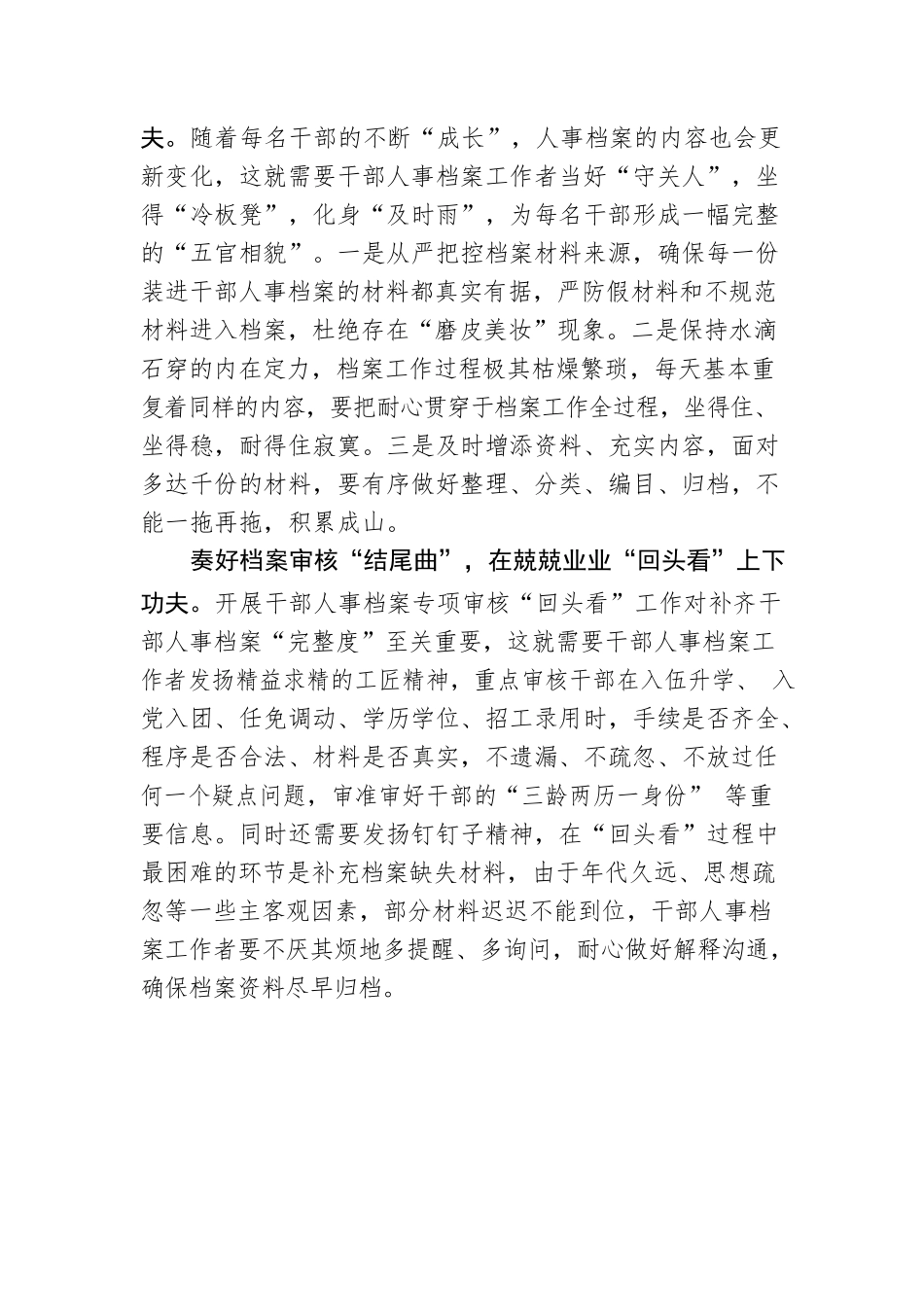 奏好人事档案工作“三部曲”.docx_第2页
