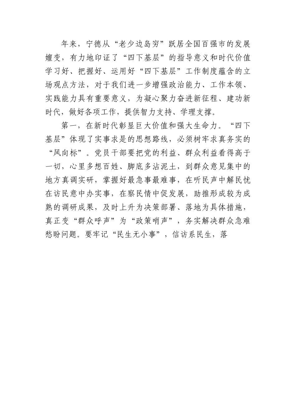 专题辅导：传承好四下基层优良作风，在走深走实中践行为民造福根本宗旨.docx_第2页
