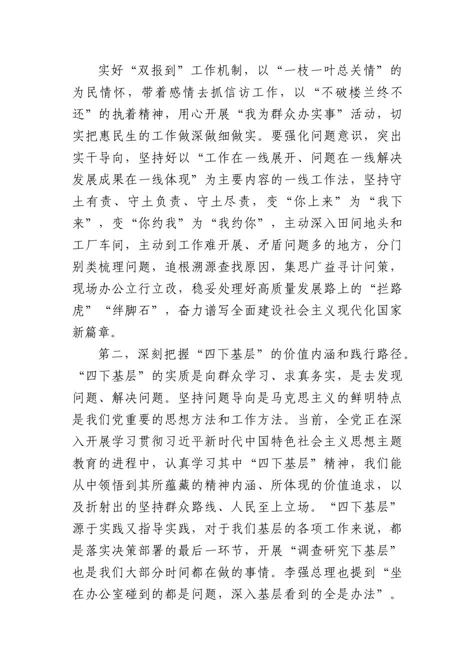 专题辅导：传承好四下基层优良作风，在走深走实中践行为民造福根本宗旨.docx_第3页