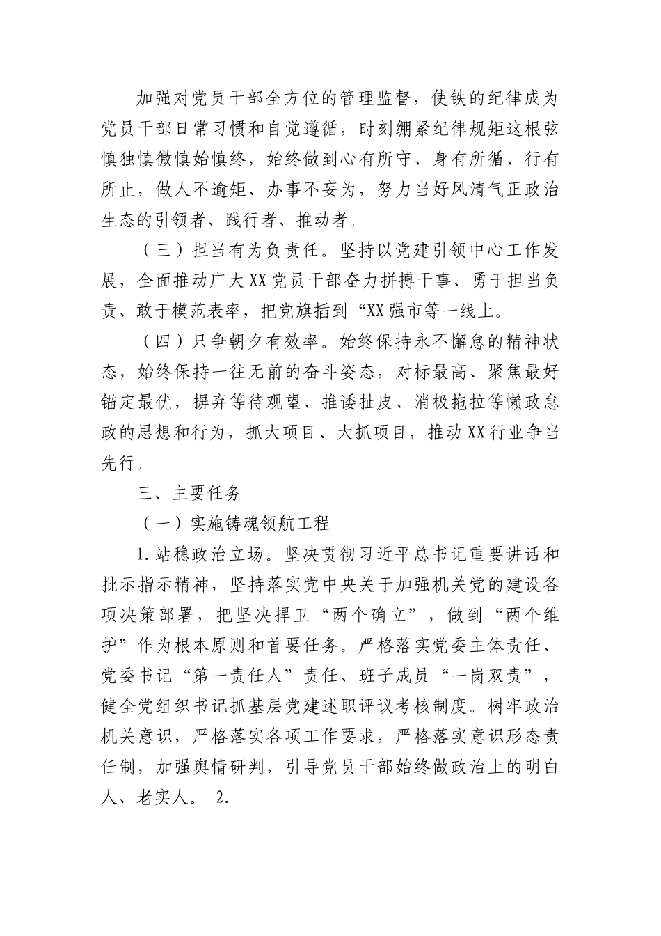 局2023年度机关党建工作实施方案要点.docx_第2页