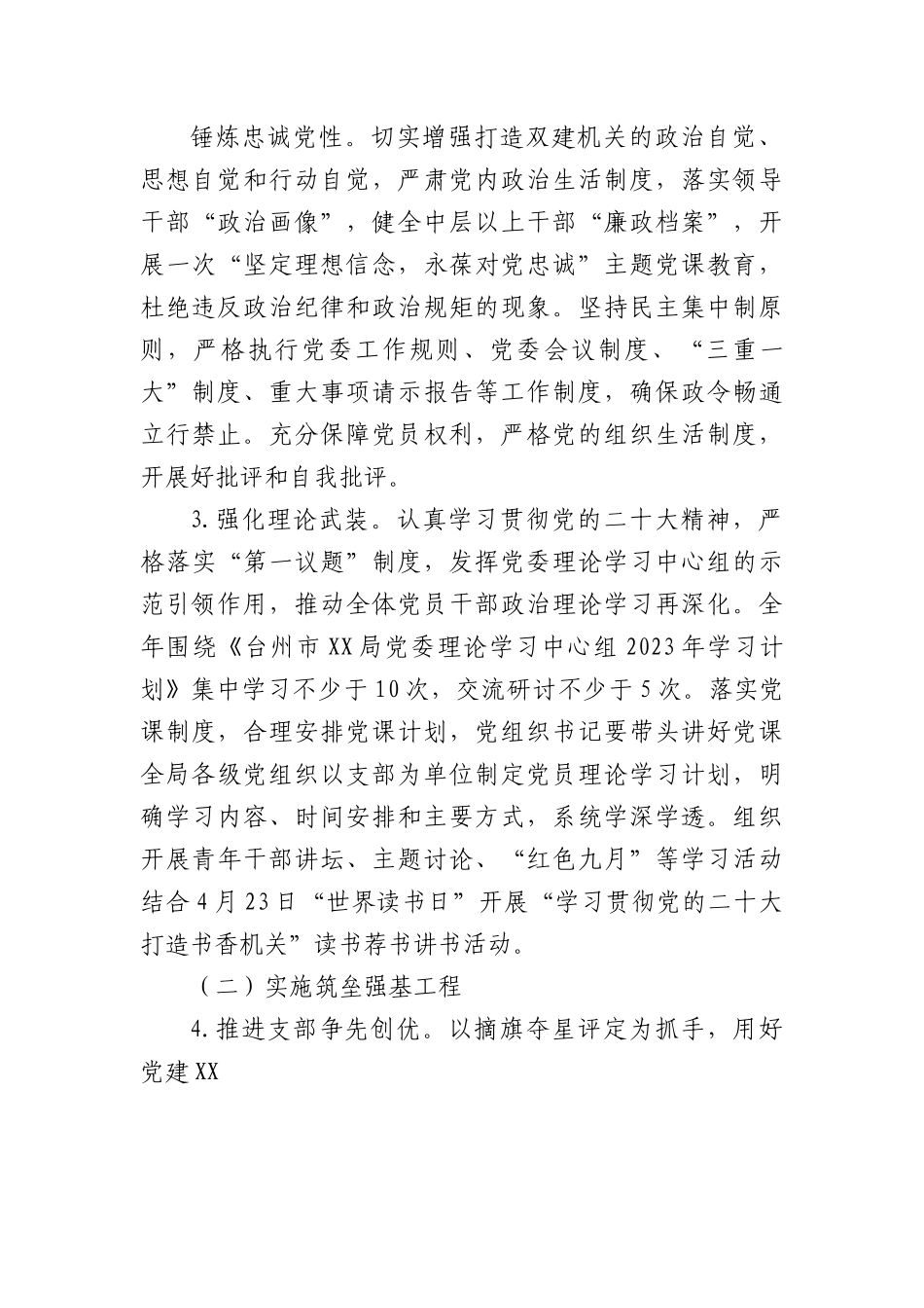 局2023年度机关党建工作实施方案要点.docx_第3页