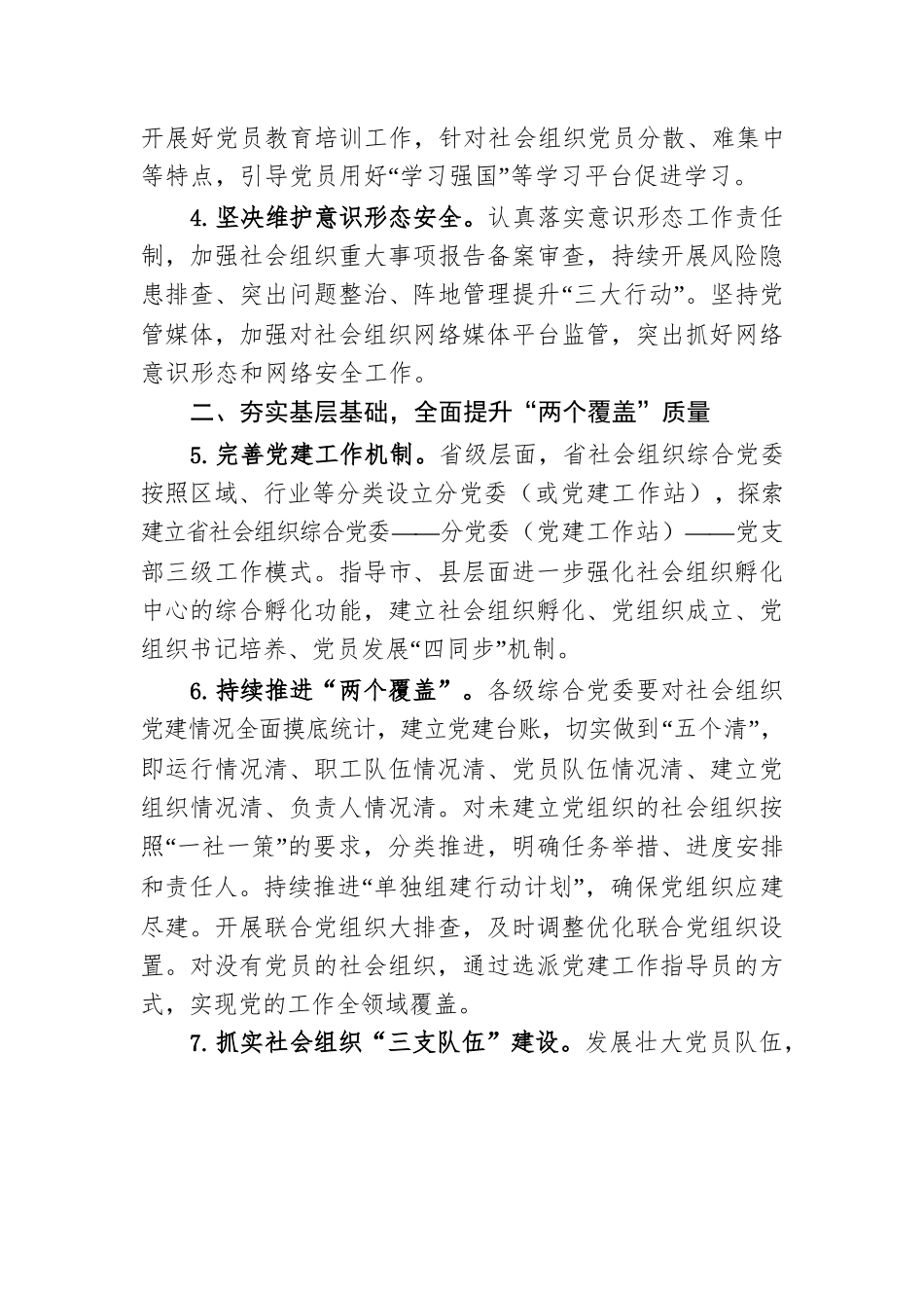 省社会组织综合党建2023年工作要点（20230506）.docx_第2页
