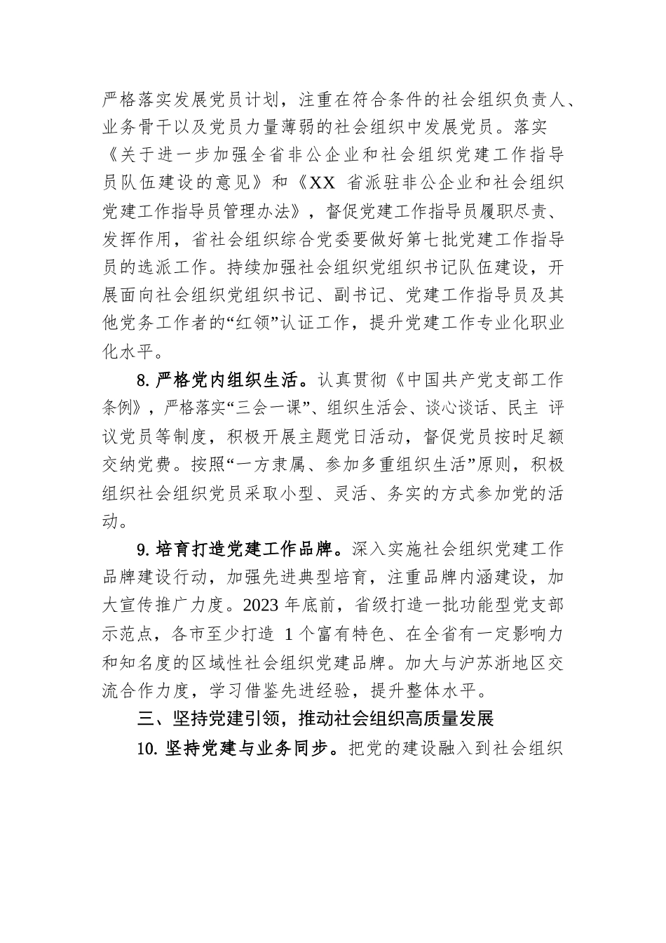 省社会组织综合党建2023年工作要点（20230506）.docx_第3页