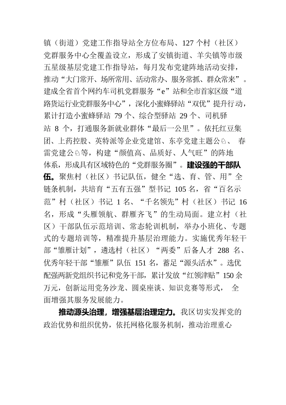 在全市深化党建引领基层治理工作推进会上的汇报发言.docx_第2页