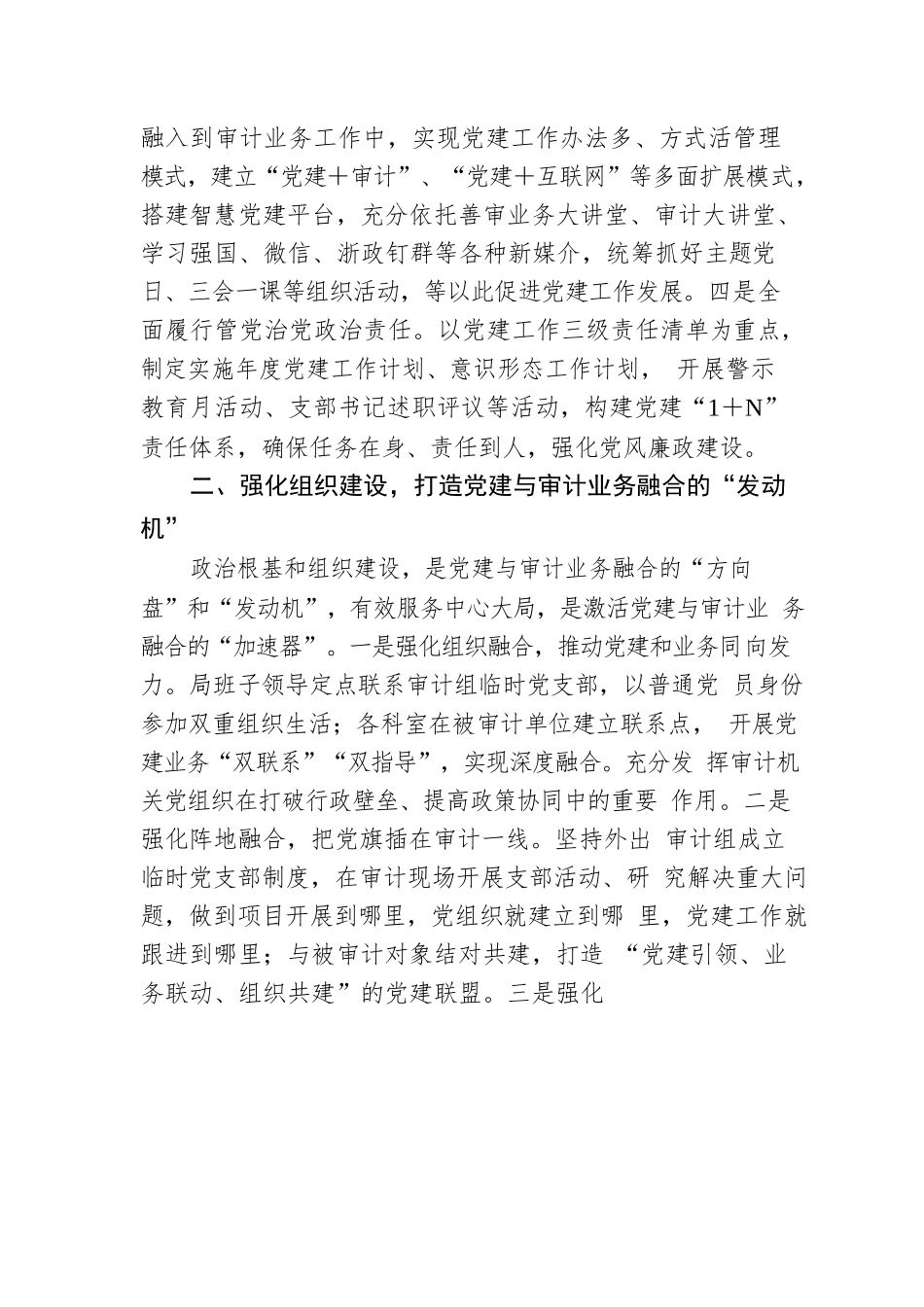 2023年县审计局党建工作计划.docx_第2页