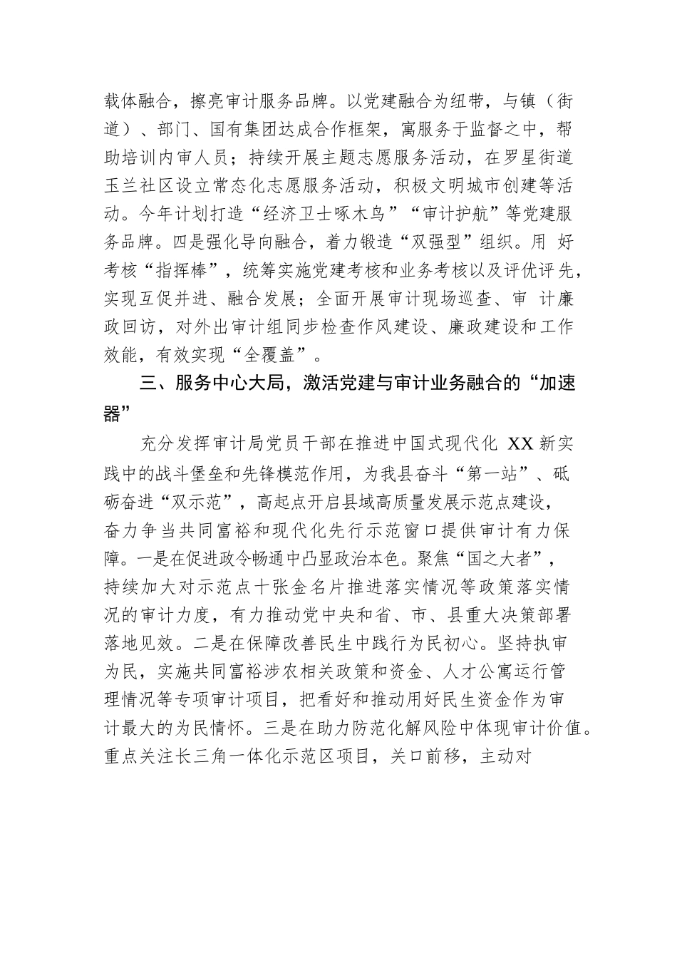 2023年县审计局党建工作计划.docx_第3页