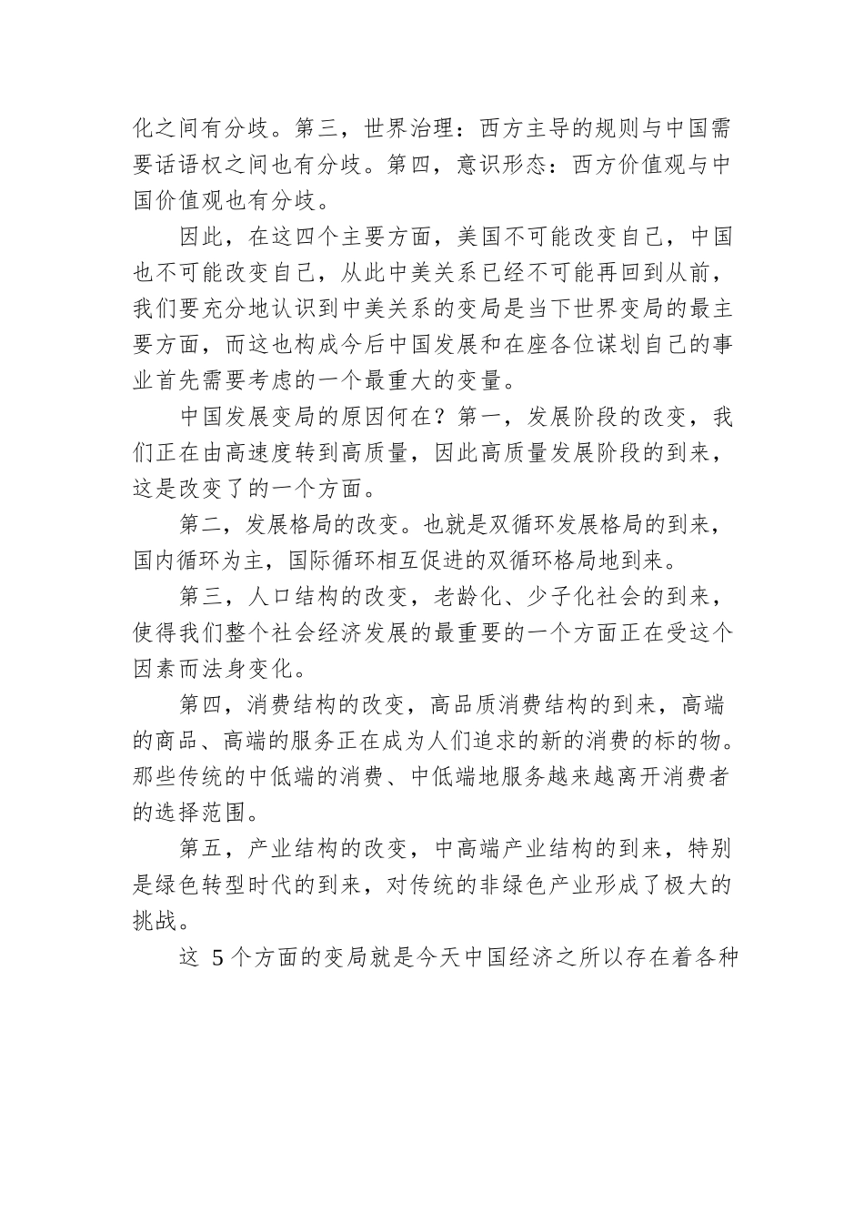 邱晓华：中国经济与房地产究竟走向何方（20220810）.docx_第2页