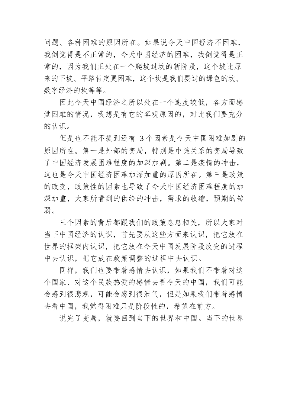 邱晓华：中国经济与房地产究竟走向何方（20220810）.docx_第3页