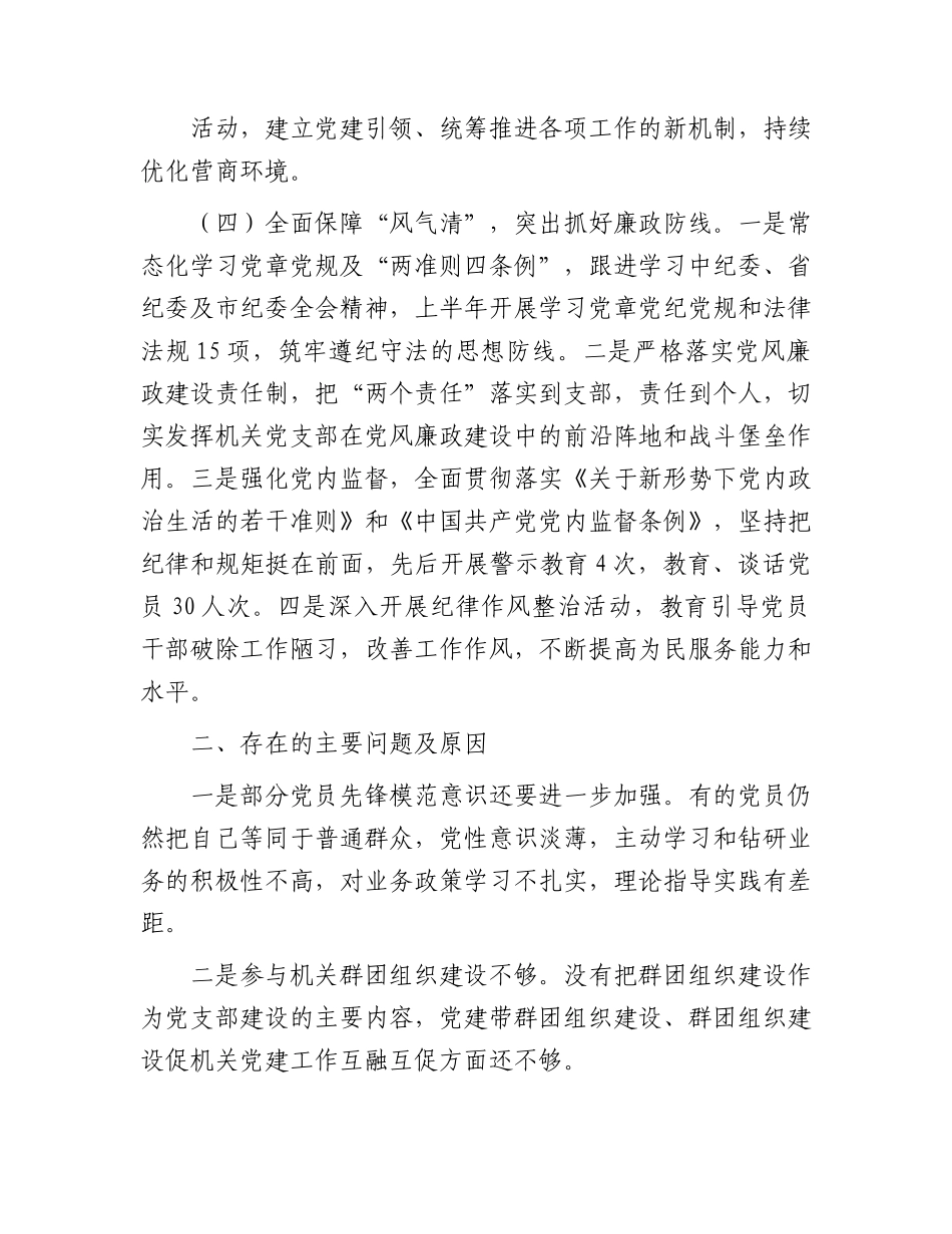 党支部2023年上半年（党建）工作总结2100字.docx_第3页