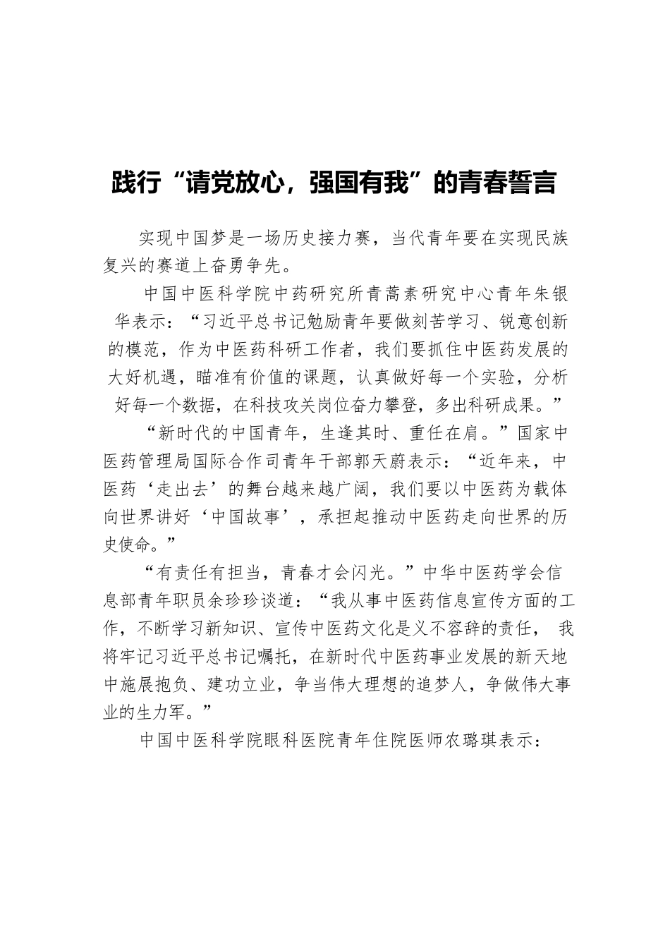 践行“请党放心，强国有我”的青春誓言.docx_第1页