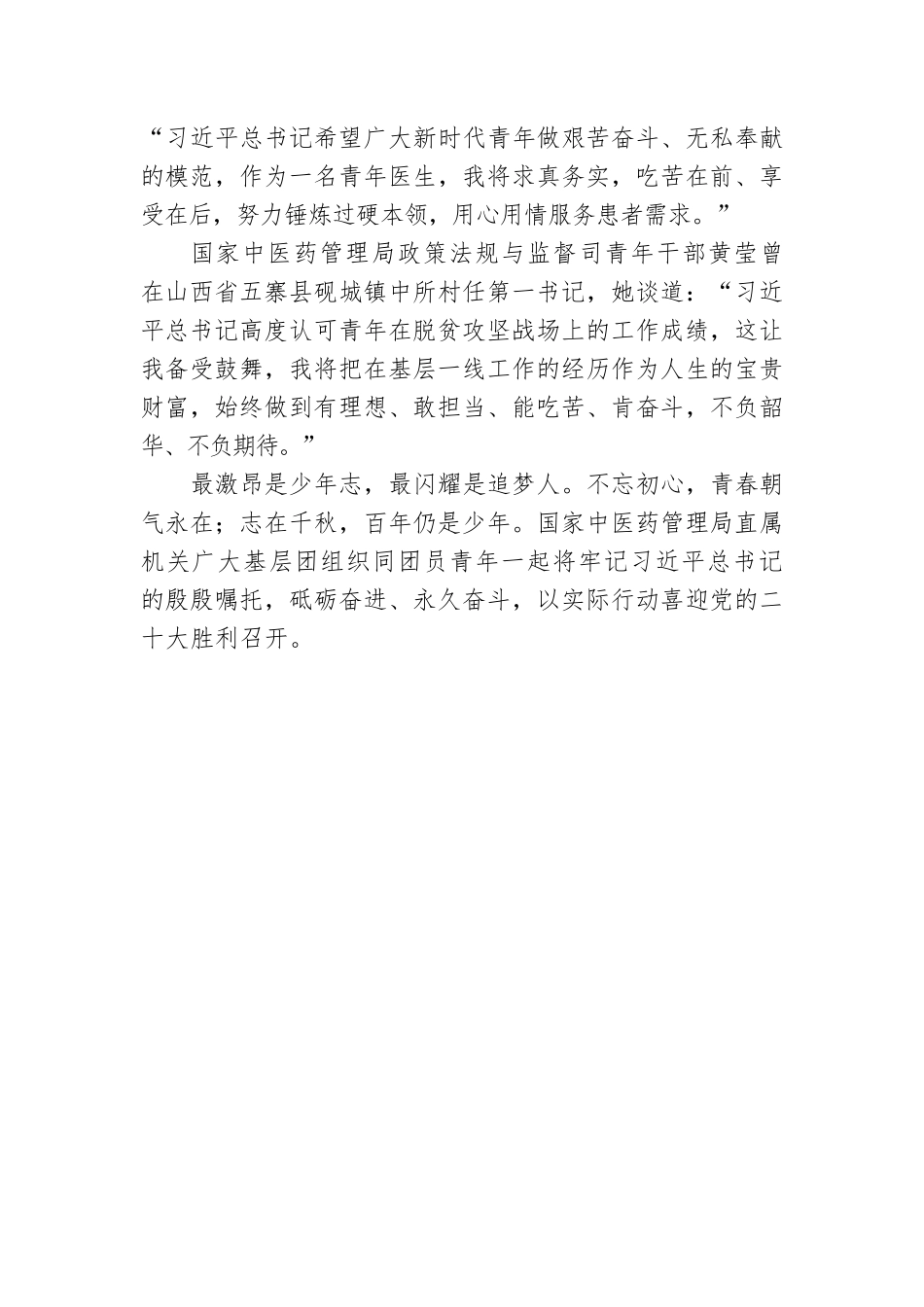 践行“请党放心，强国有我”的青春誓言.docx_第2页