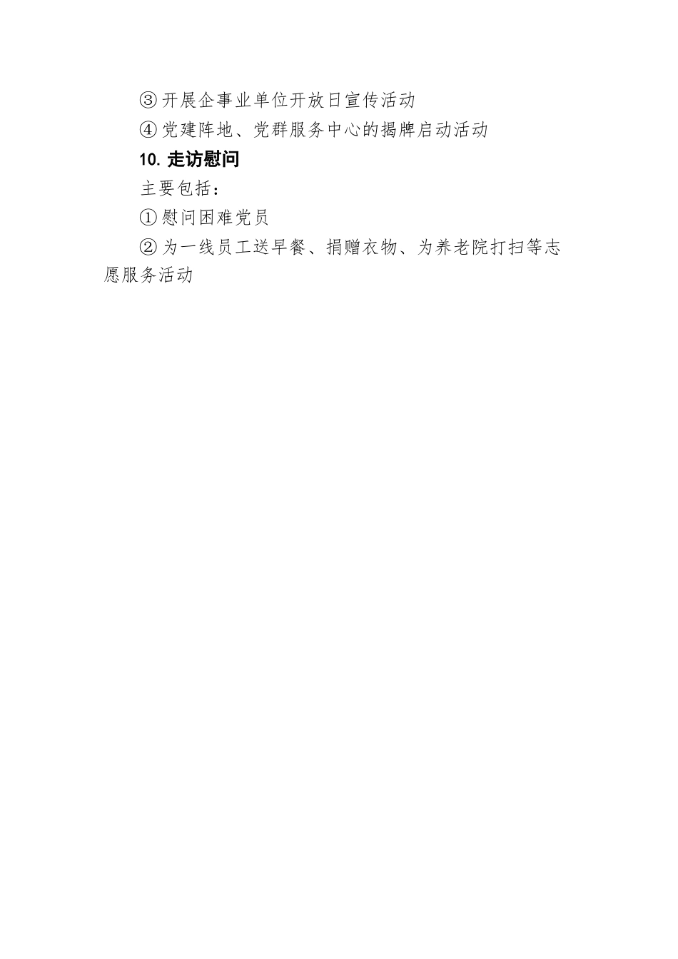 庆祝建党100周年活动常见10类30种形式.docx_第3页