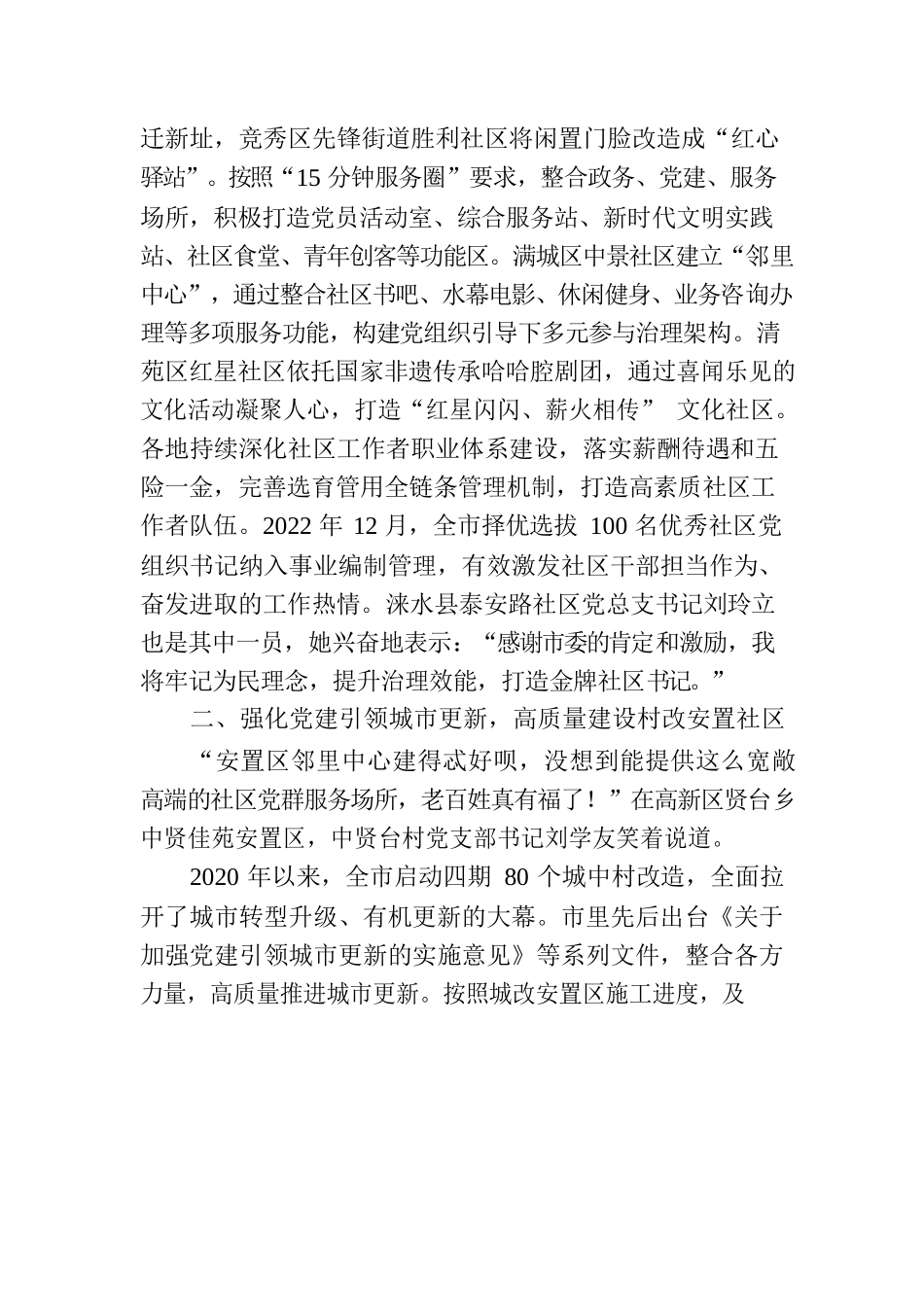 XX城市党建工作综述.docx_第2页
