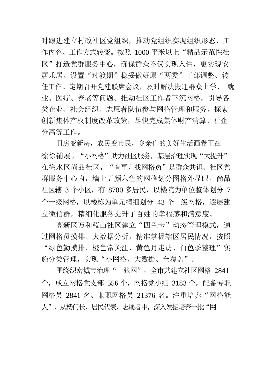 XX城市党建工作综述.docx_第3页