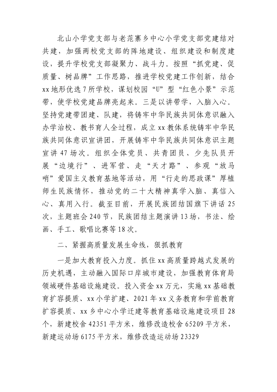 党建引领推动教育高质量发展情况总结.docx_第2页