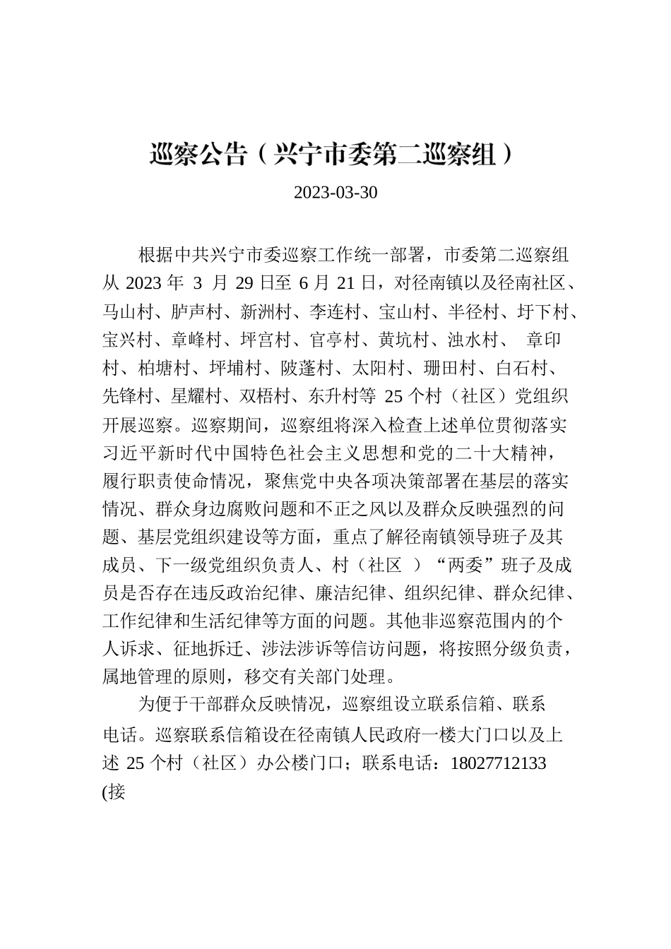 巡察公告（隆昌市委巡察工作领导小组办）.docx_第1页