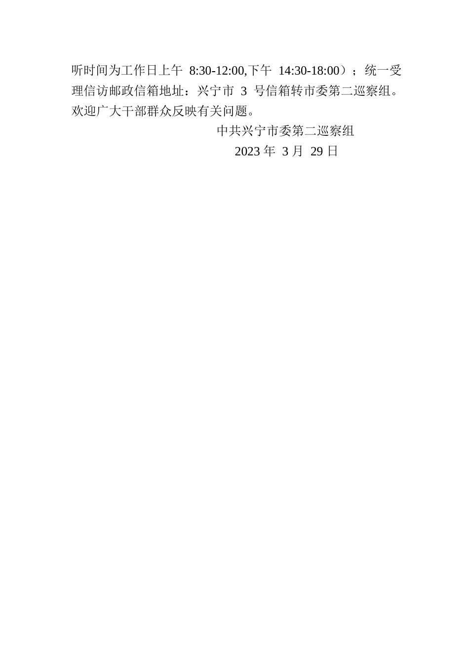 巡察公告（隆昌市委巡察工作领导小组办）.docx_第2页