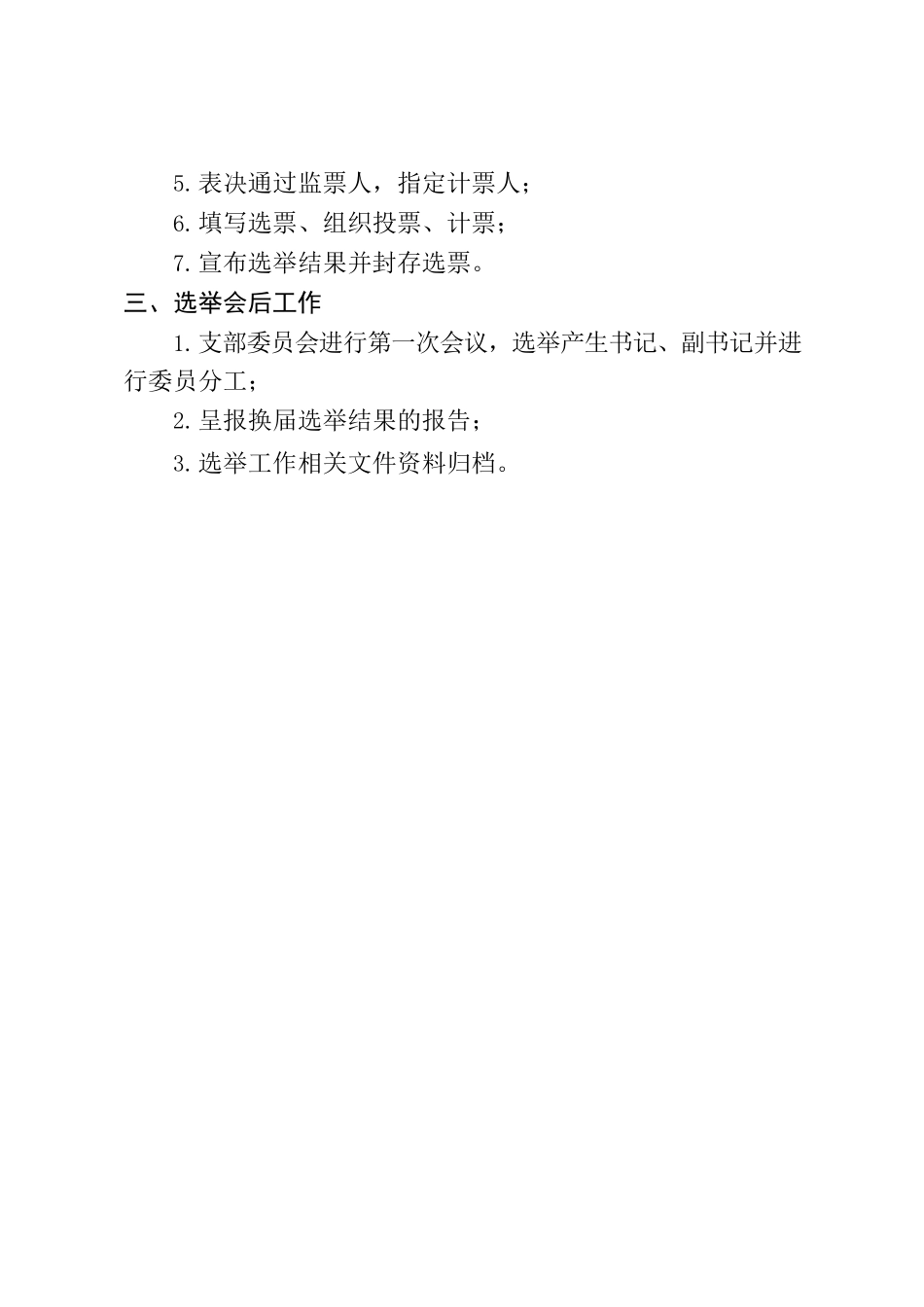 党支部换届选举主要程序.docx_第2页