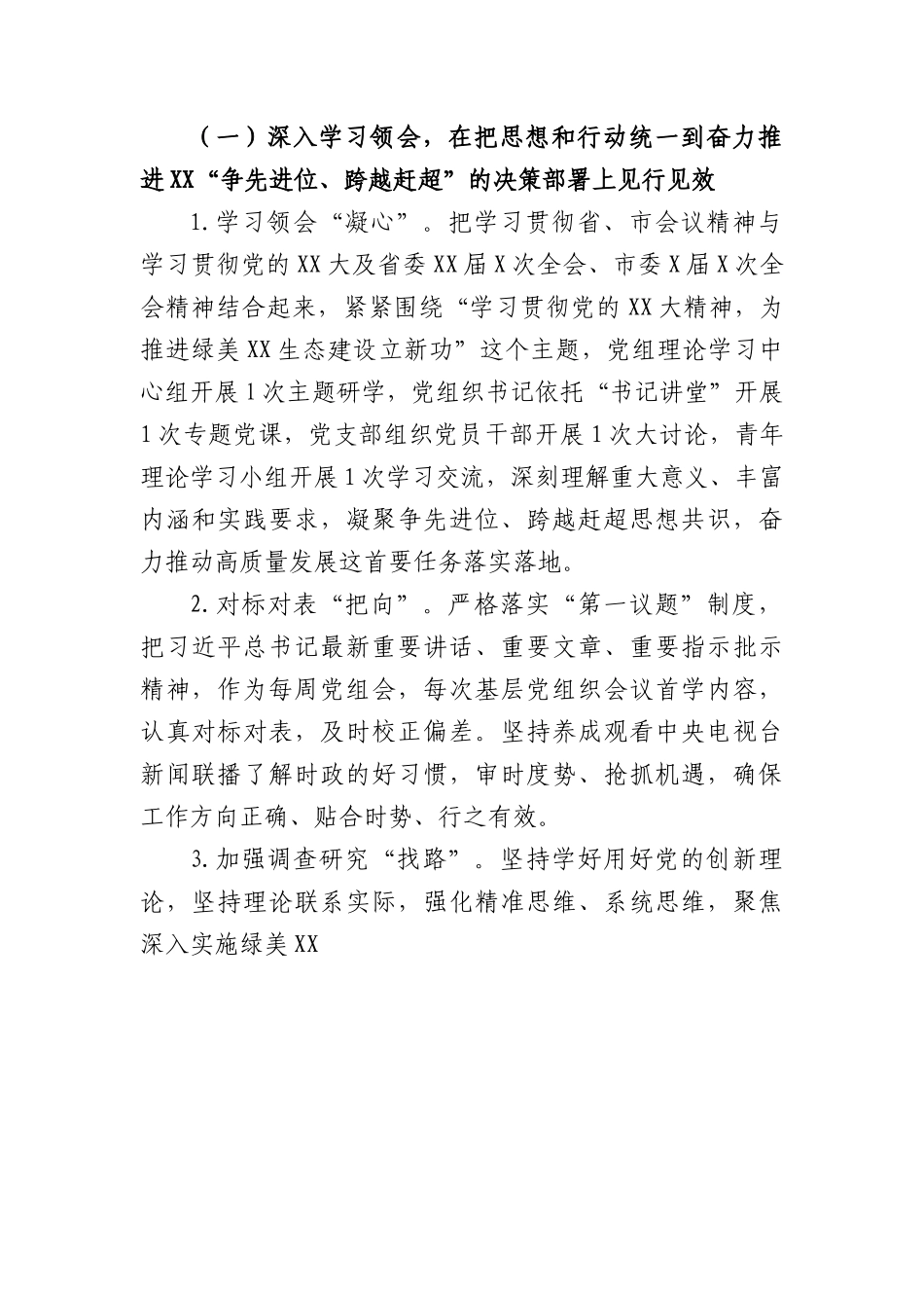 市林业局贯彻以高质量机关党建奋力推进“争先进位跨越赶超”见行见效工作方案.docx_第2页