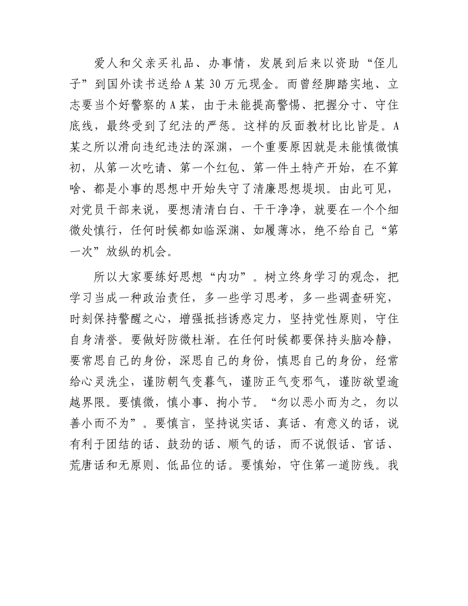 廉洁自律守底线踔厉奋进勇担当.docx_第2页