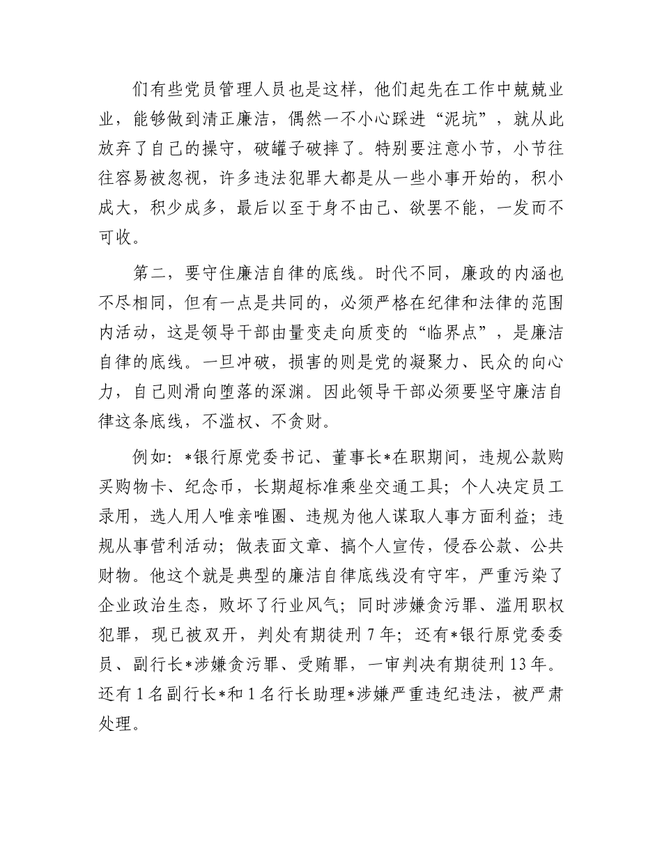 廉洁自律守底线踔厉奋进勇担当.docx_第3页