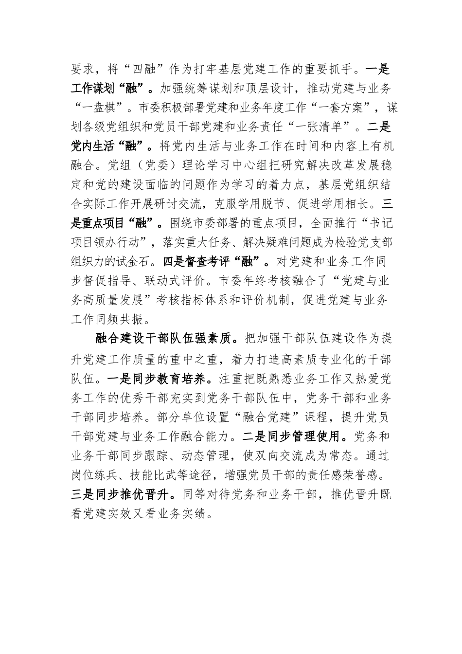 市直机关工委在2023年全市党建工作推进会上的发言.docx_第2页