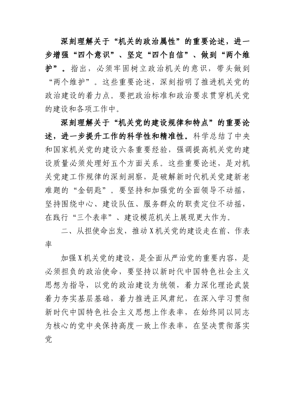 在机关党建工作会上的讲话.docx_第2页