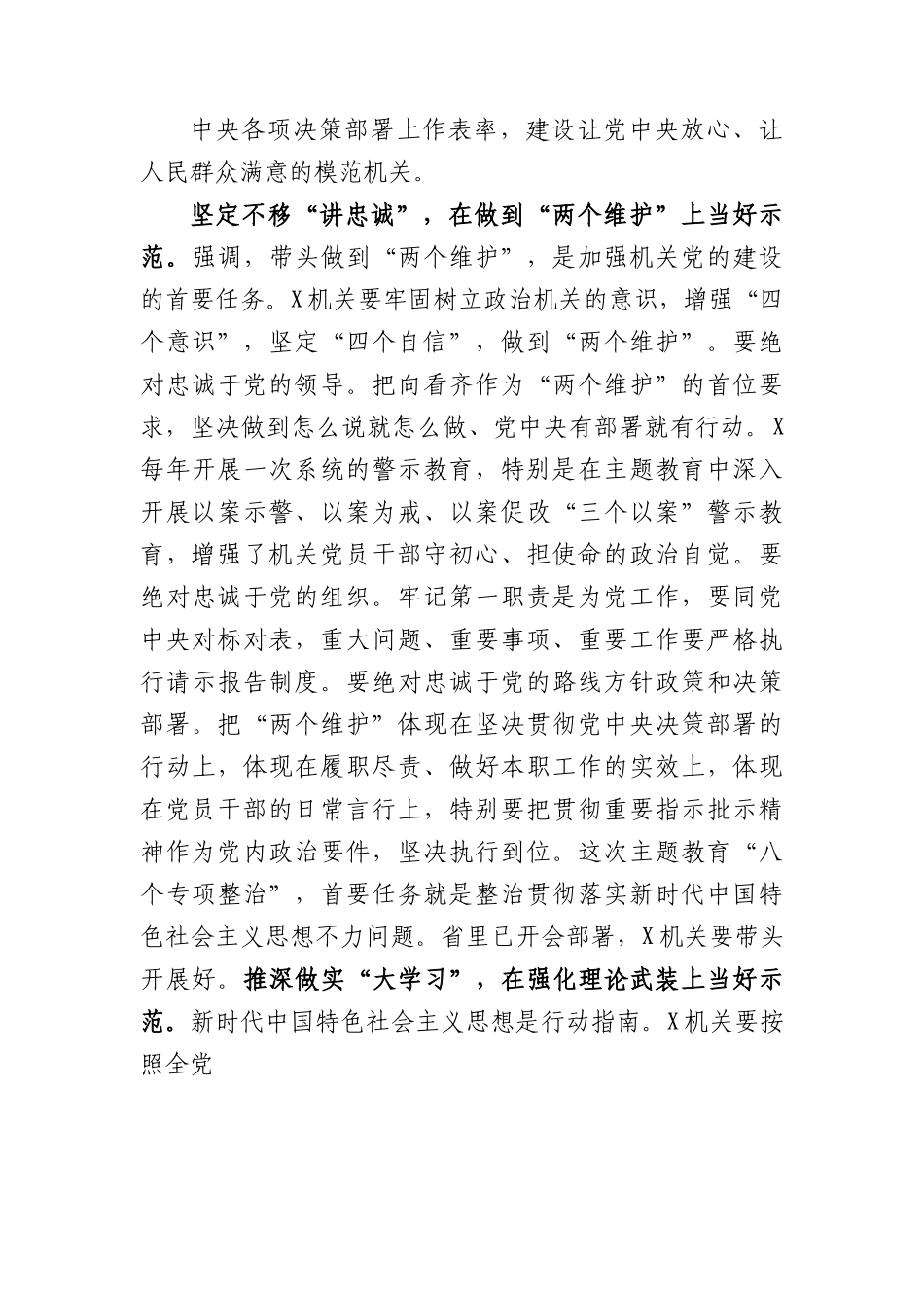 在机关党建工作会上的讲话.docx_第3页