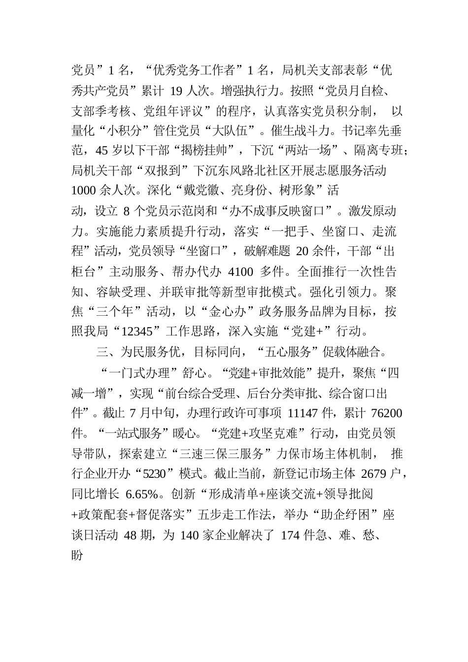 “四同四融” 建设“四优”模范机关(20230727）.docx_第2页