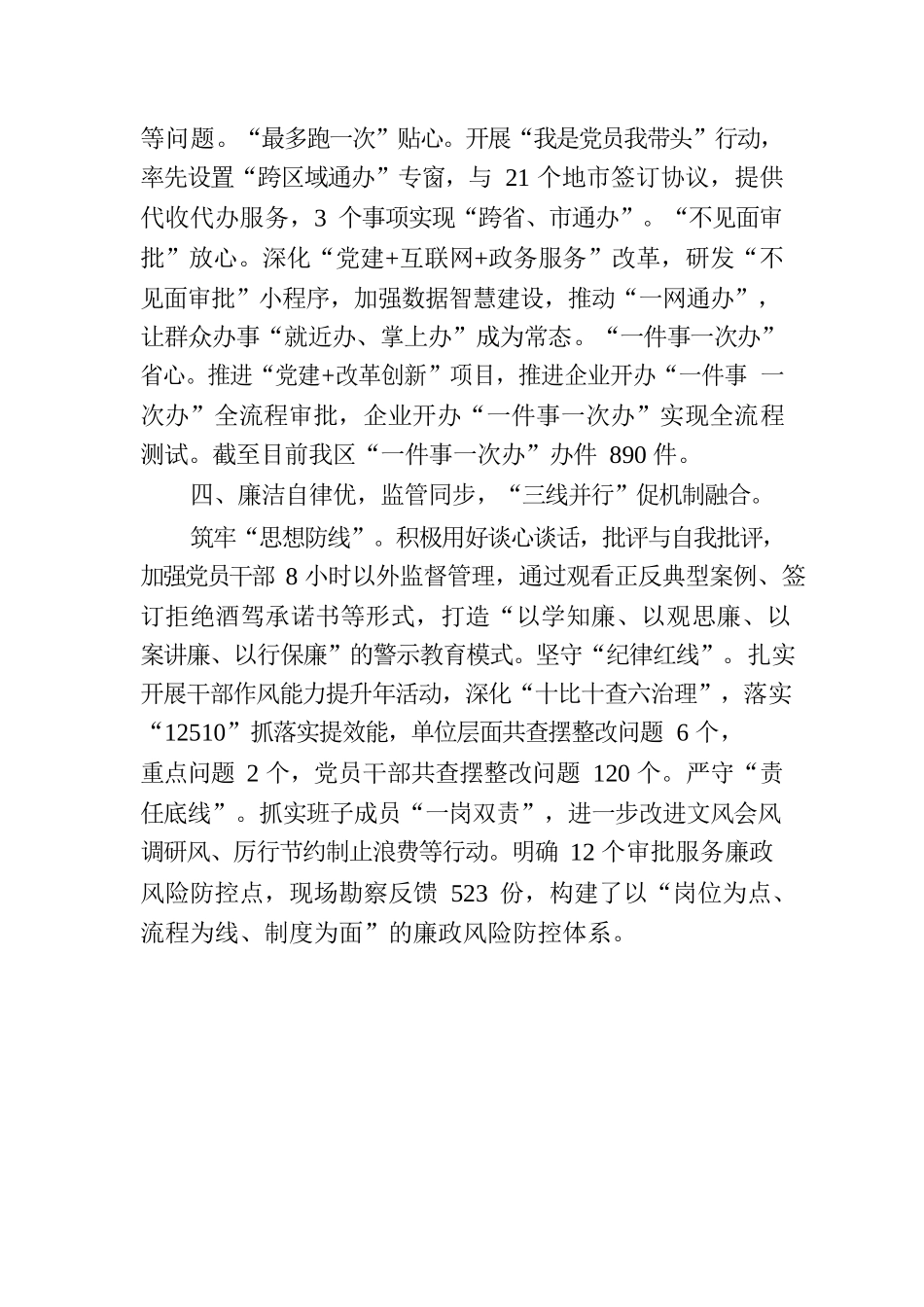 “四同四融” 建设“四优”模范机关(20230727）.docx_第3页