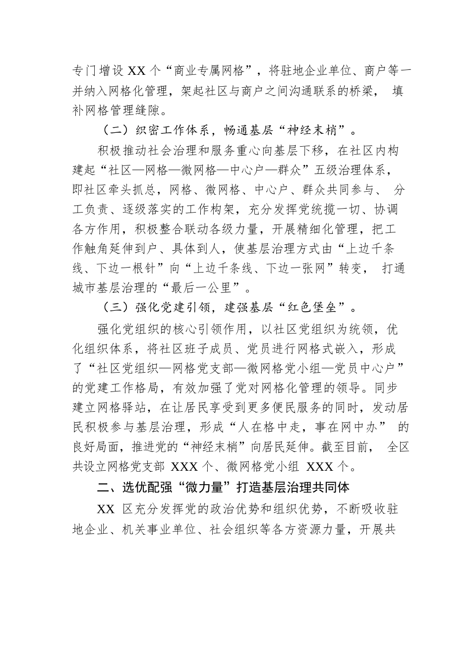 党建引领“微网格”机制推动基层治理工作情况报告.docx_第2页