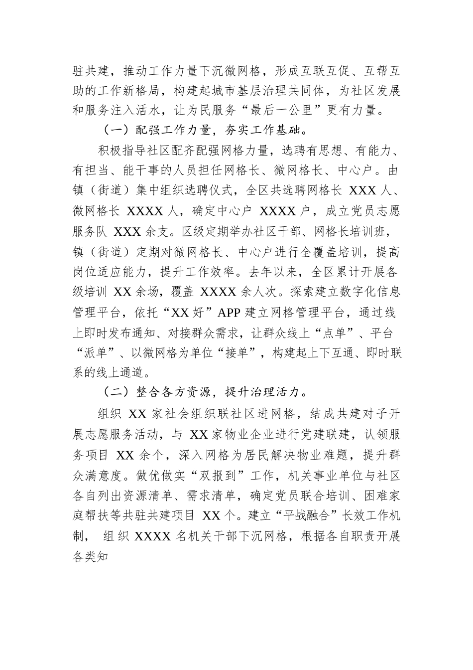 党建引领“微网格”机制推动基层治理工作情况报告.docx_第3页