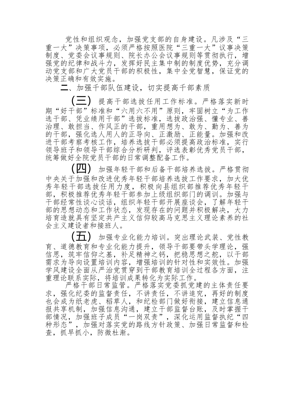 （4篇）医院-2024-年党建工作计划.docx_第2页
