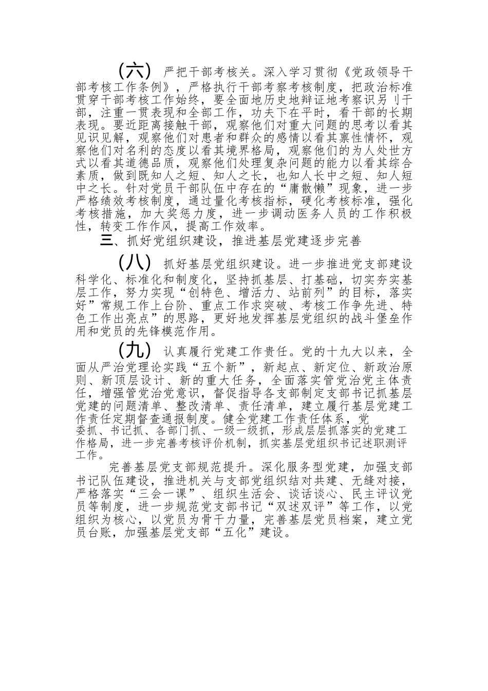 （4篇）医院-2024-年党建工作计划.docx_第3页
