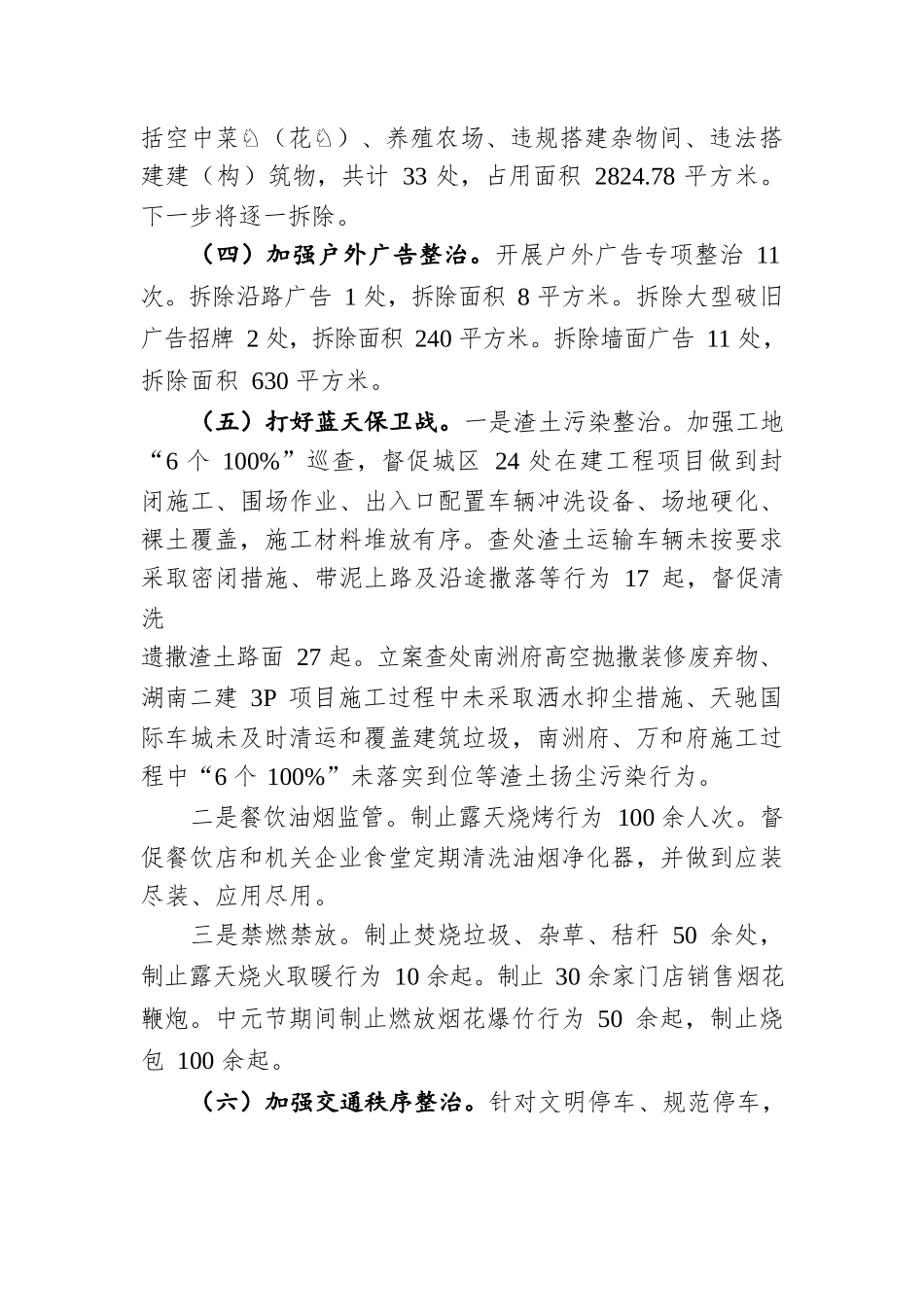 X县城市管理和综合执法局2021年工作完成情况和2022年工作安排（20210902）.docx_第2页