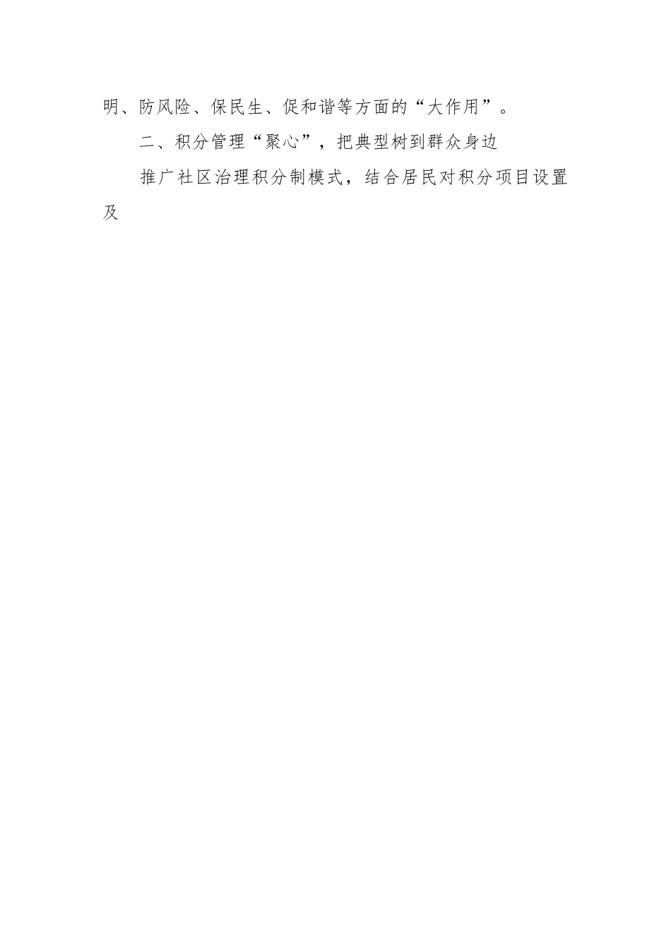 在党建引领网格化基层治理工作专题推进会上的交流发言.docx_第2页