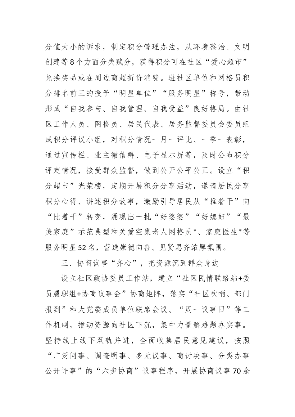 在党建引领网格化基层治理工作专题推进会上的交流发言.docx_第3页