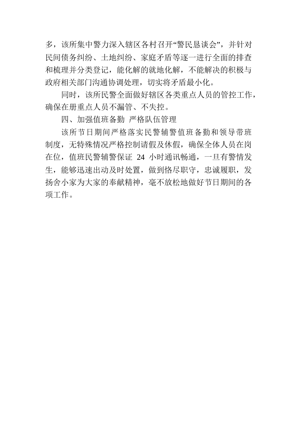 多措并举全力做好国庆安保维稳工作.docx_第2页