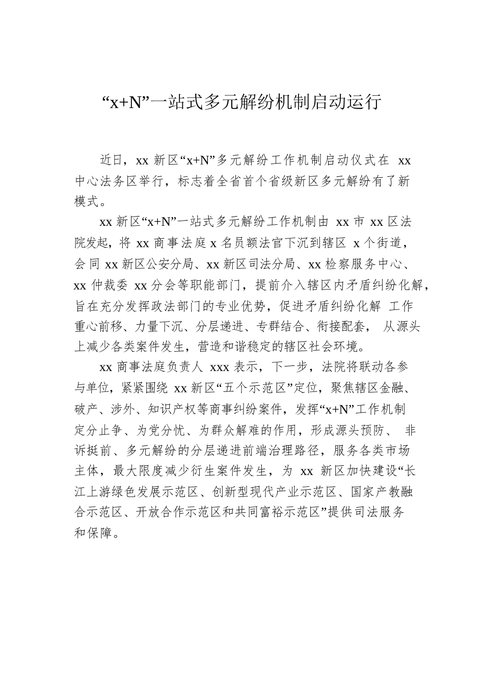 多元解纷机制建设工作政务信息、工作简报汇编（9篇）.docx_第2页